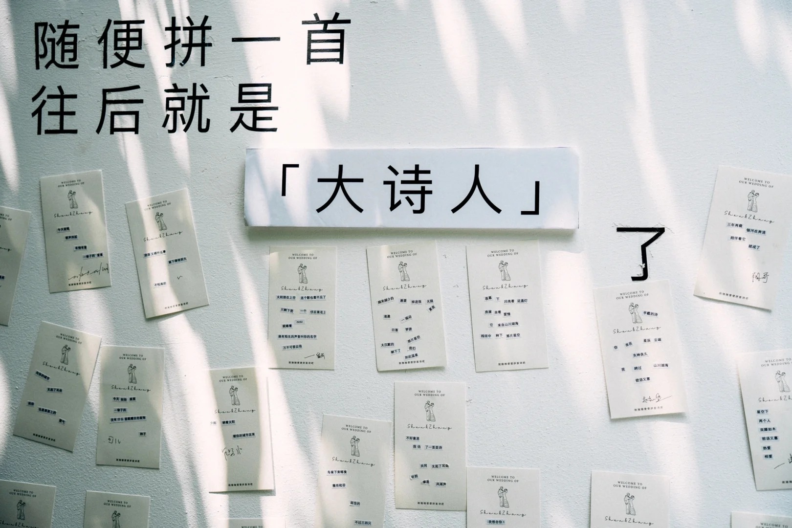 互動(dòng)滿(mǎn)分！年輕人婚禮開(kāi)始流行“拼貼詩(shī)”