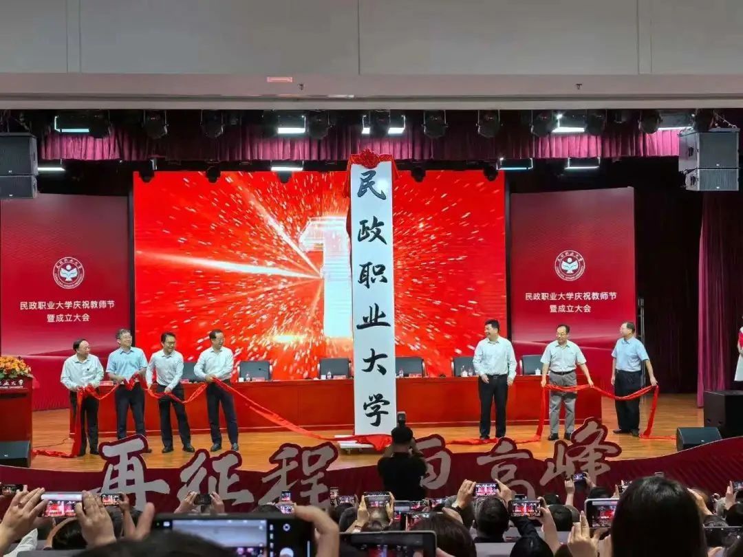 民政教育第一所本科高校，民政職業(yè)大學(xué)在北京揭牌成立，該?；橐龇?wù)與管理，是全國第一個(gè)婚姻類(lèi)職業(yè)本科專(zhuān)業(yè)。