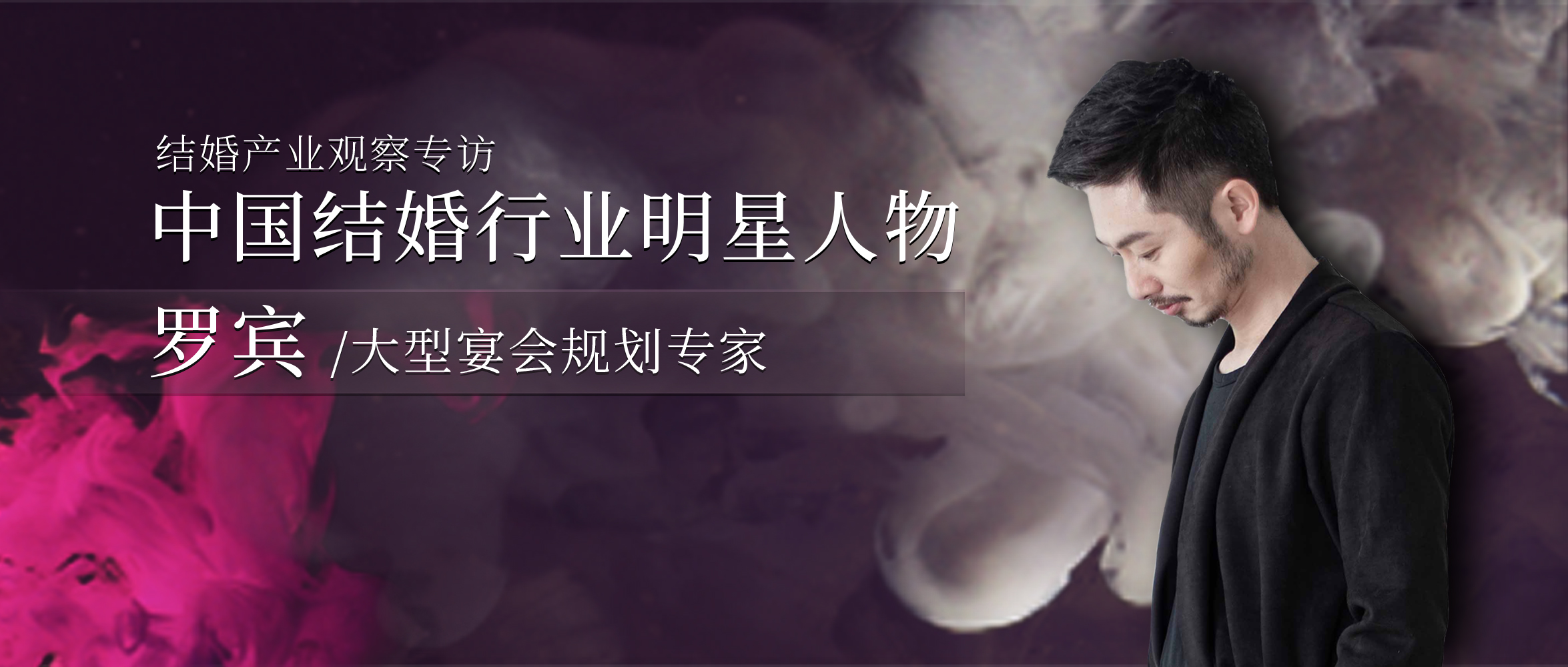 羅賓：跳脫風(fēng)格桎梏，探索設計的無(wú)限可能！