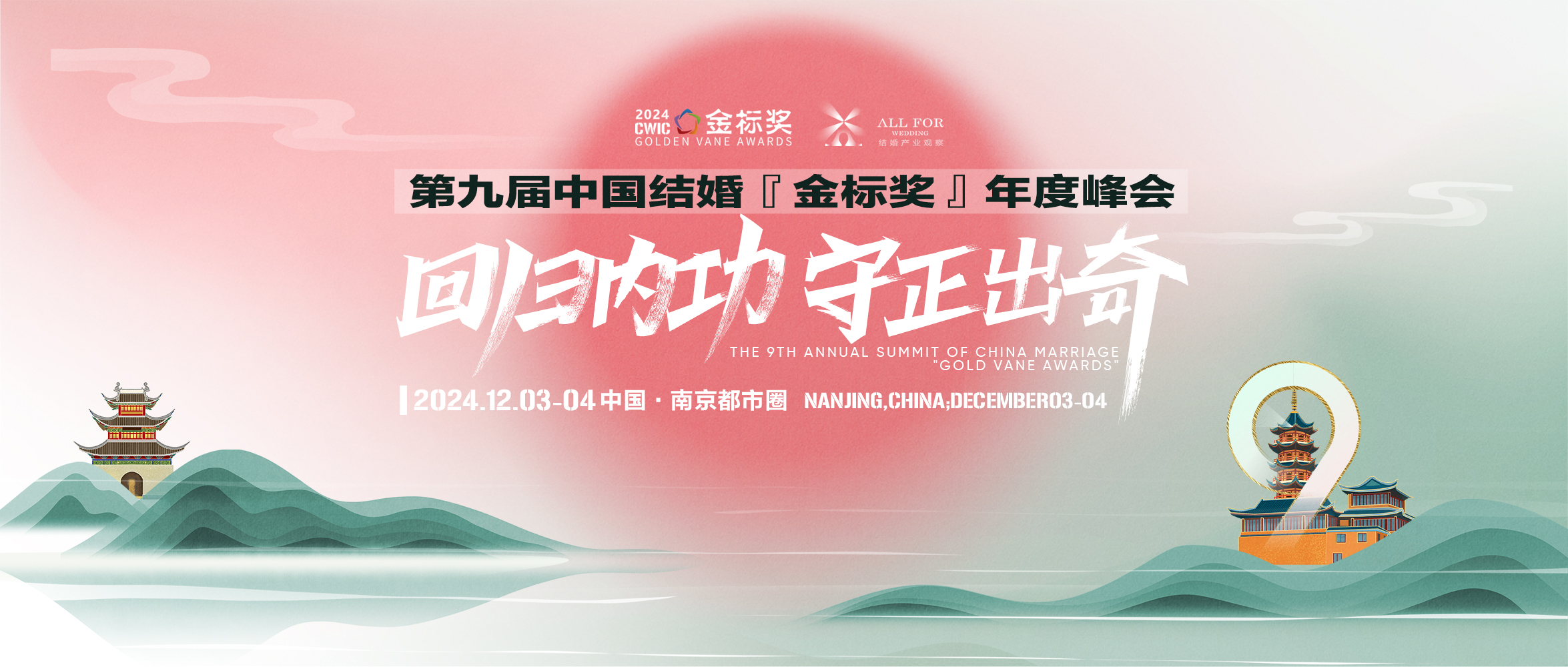 定檔！第九屆中國結婚『金標獎』年終盛典
