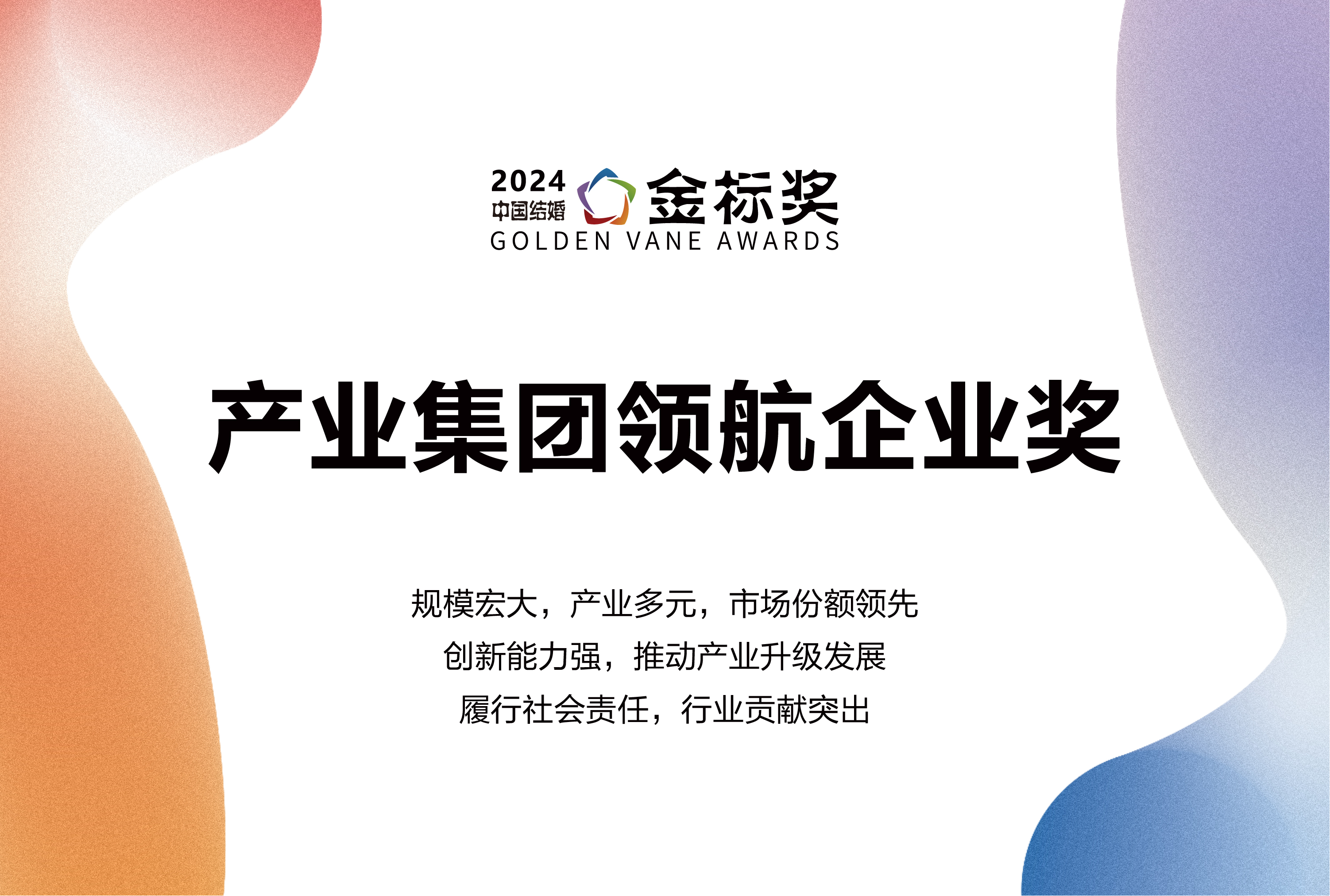 2024產(chǎn)業(yè)集團領(lǐng)航獎，獎項申報中！