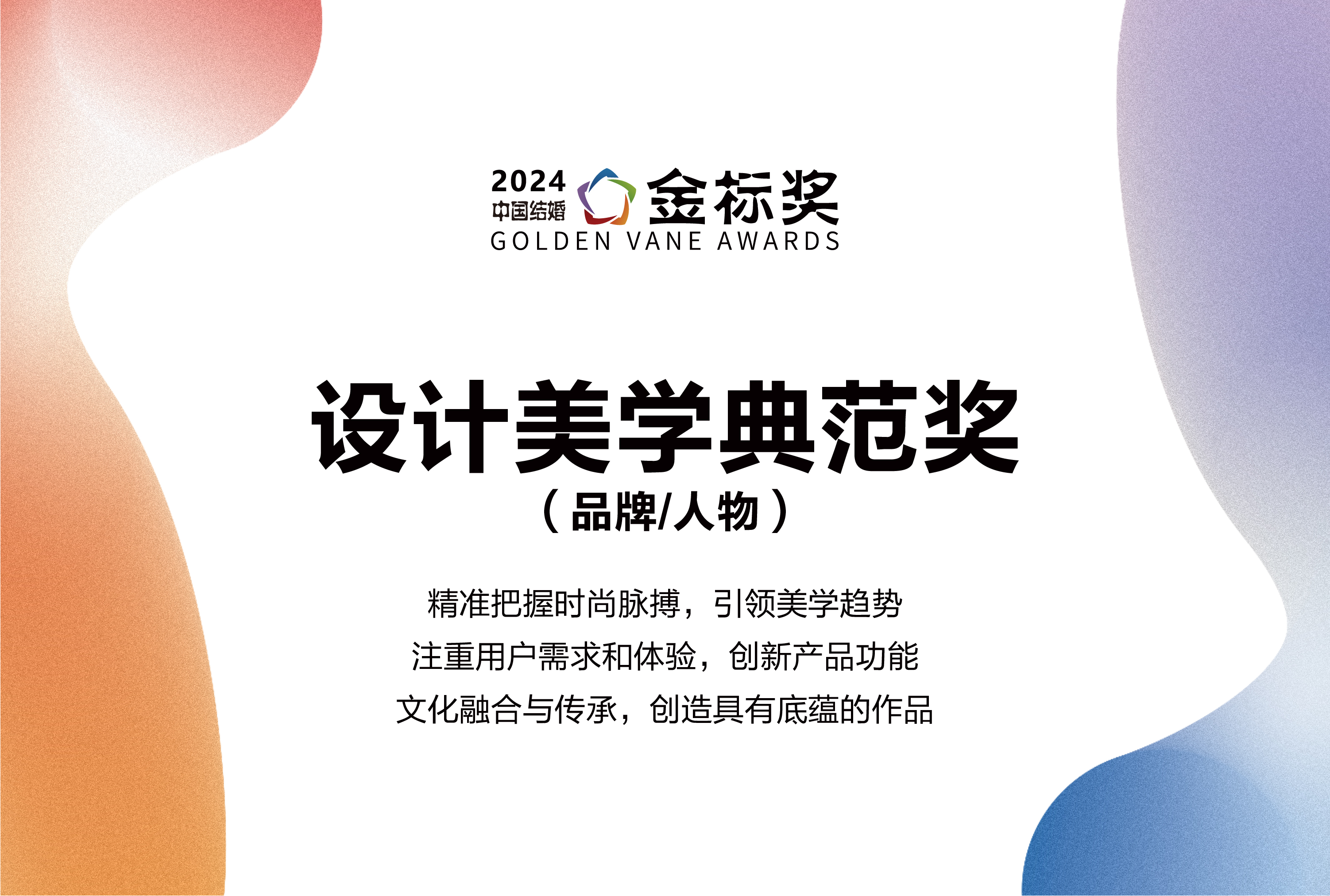 2024設計美學(xué)典范獎，獎項申報中！