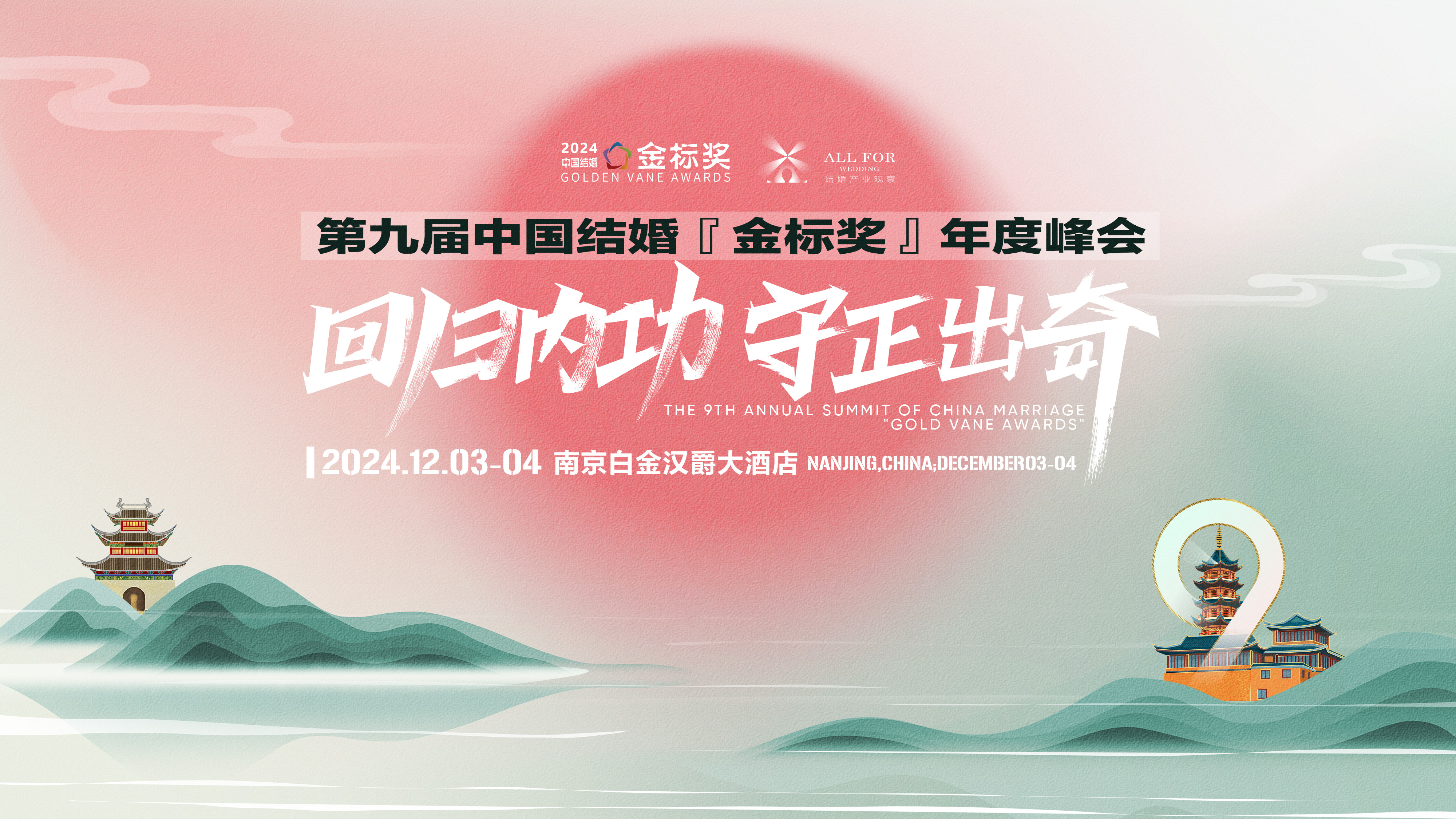 日程安排！第九屆『金標獎』年度峰會(huì )
