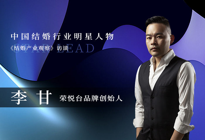 李甘：時(shí)代不響，唯有一往無(wú)前才會(huì )繁花滿(mǎn)眼