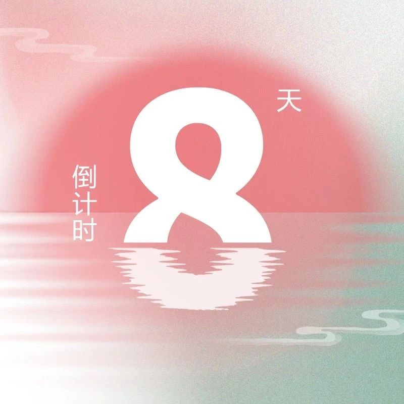 展位即將售罄！第九屆『金標獎』峰會(huì )倒計時(shí)8天