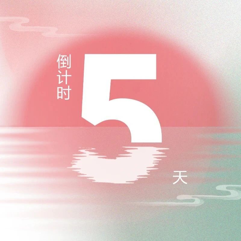 最后5天！第九屆『金標獎』年度峰會(huì )