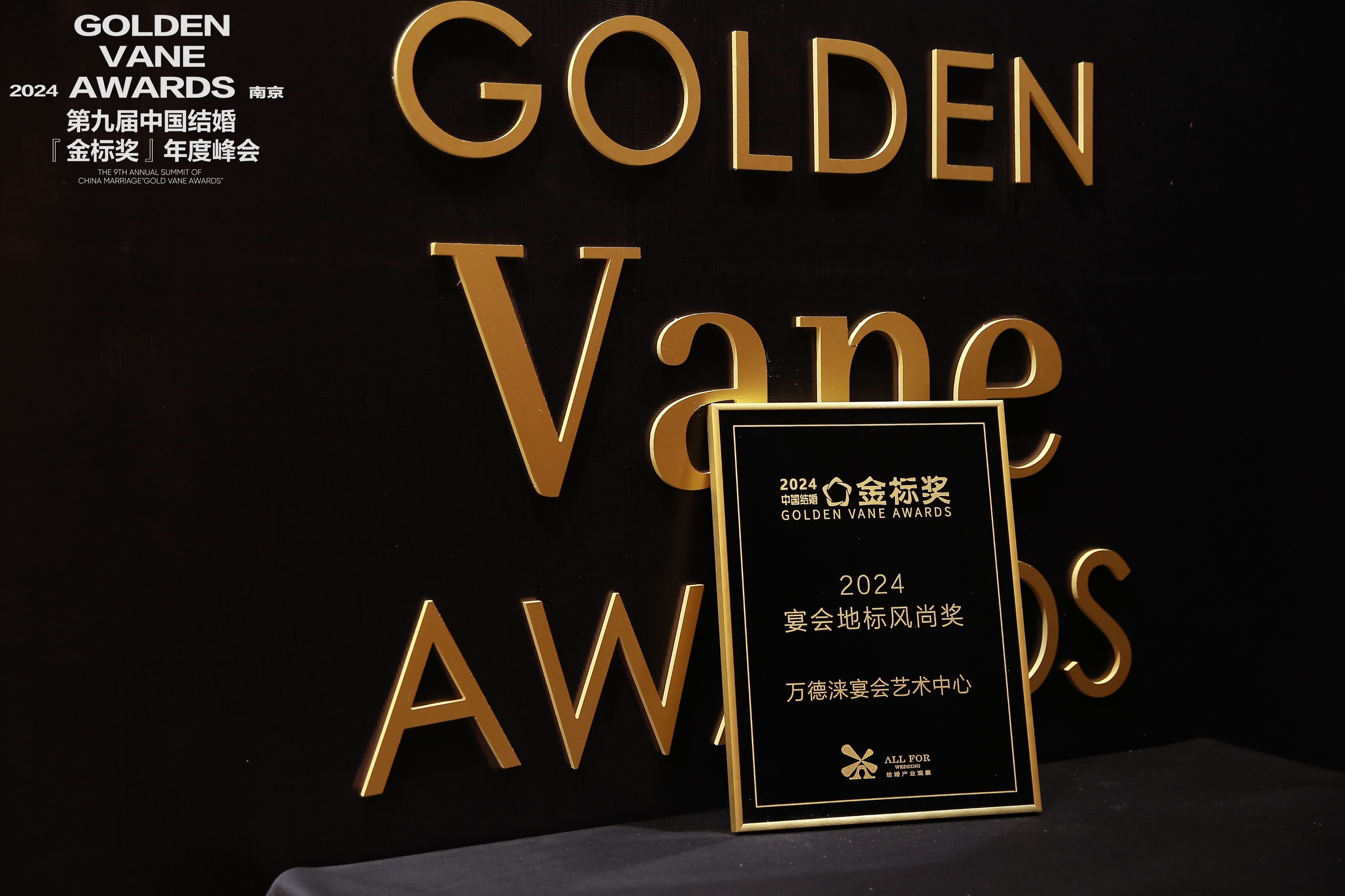 萬(wàn)德淶宴會(huì )藝術(shù)中心，榮獲“2024宴會(huì )地標風(fēng)尚獎”