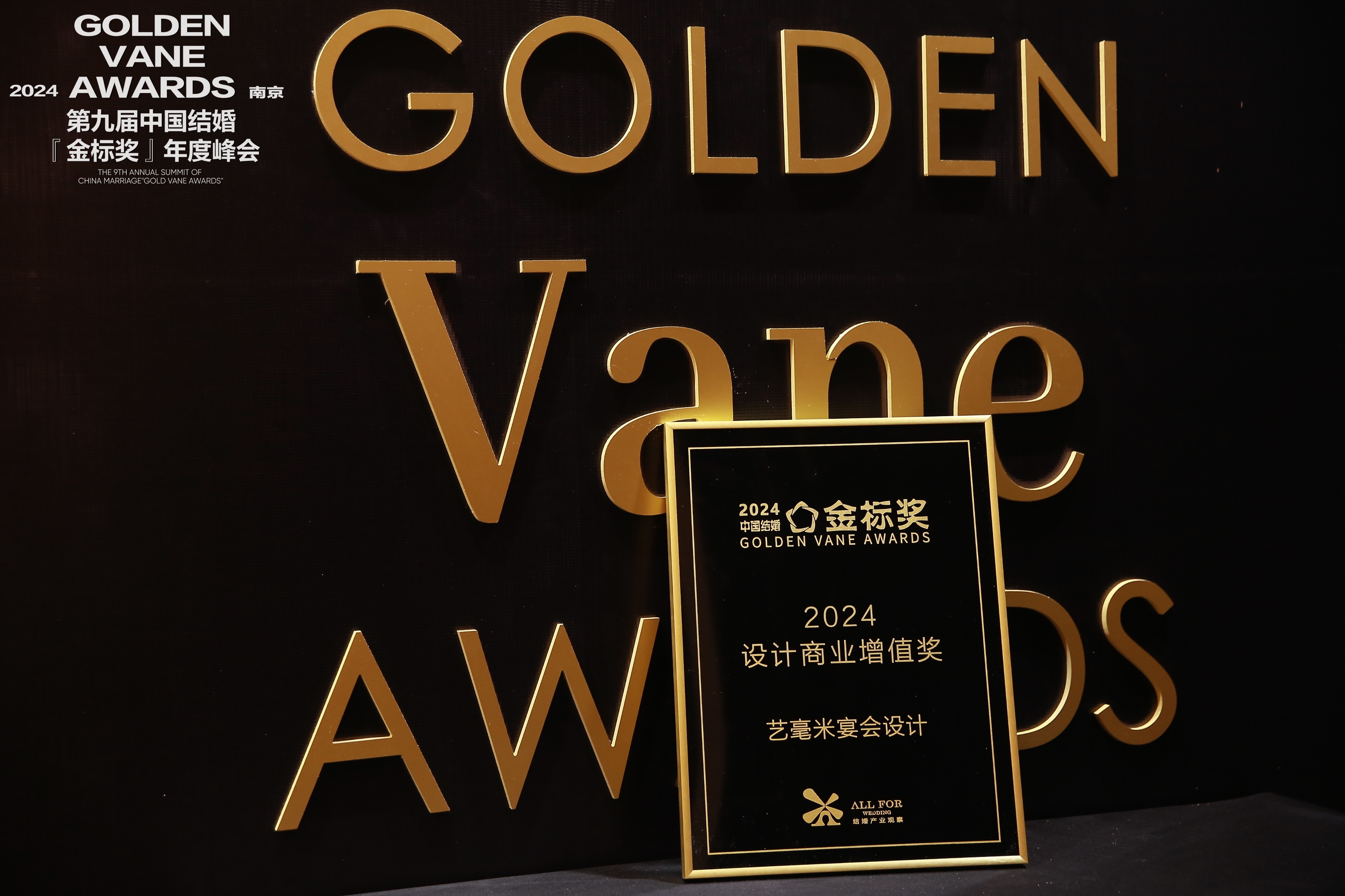 藝毫米宴會(huì )設計，榮獲“2024設計商業(yè)增值獎”