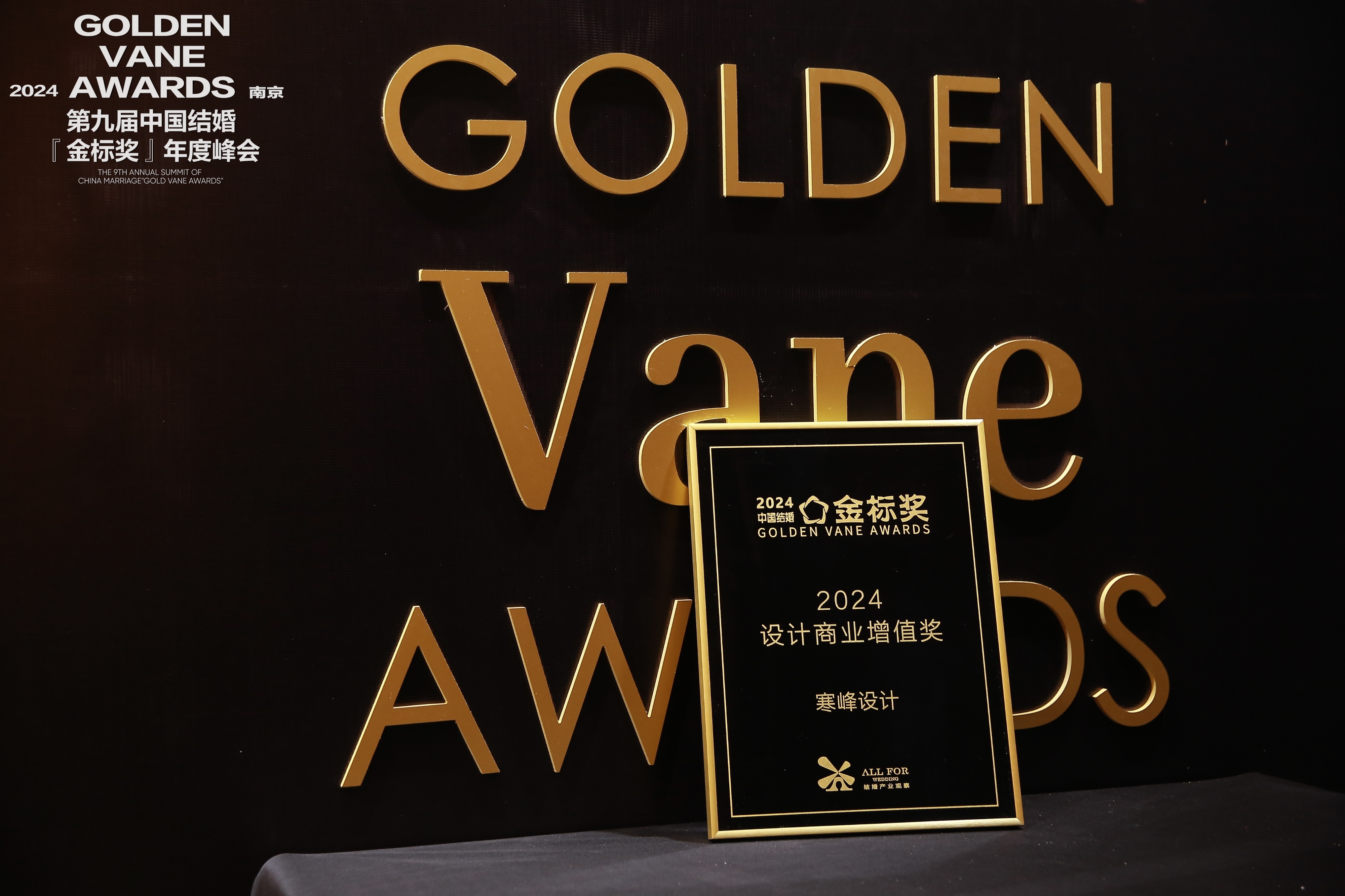 寒峰設計，榮獲“2024設計商業(yè)增值獎”
