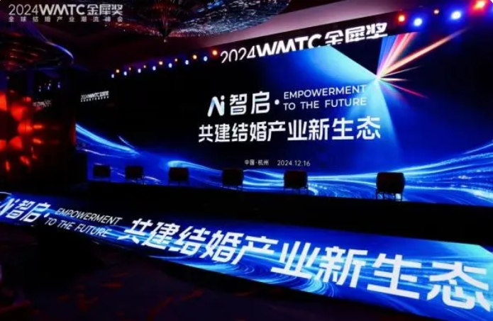 2024金犀獎全球結婚產(chǎn)業(yè)峰會(huì )圓滿(mǎn)落幕！