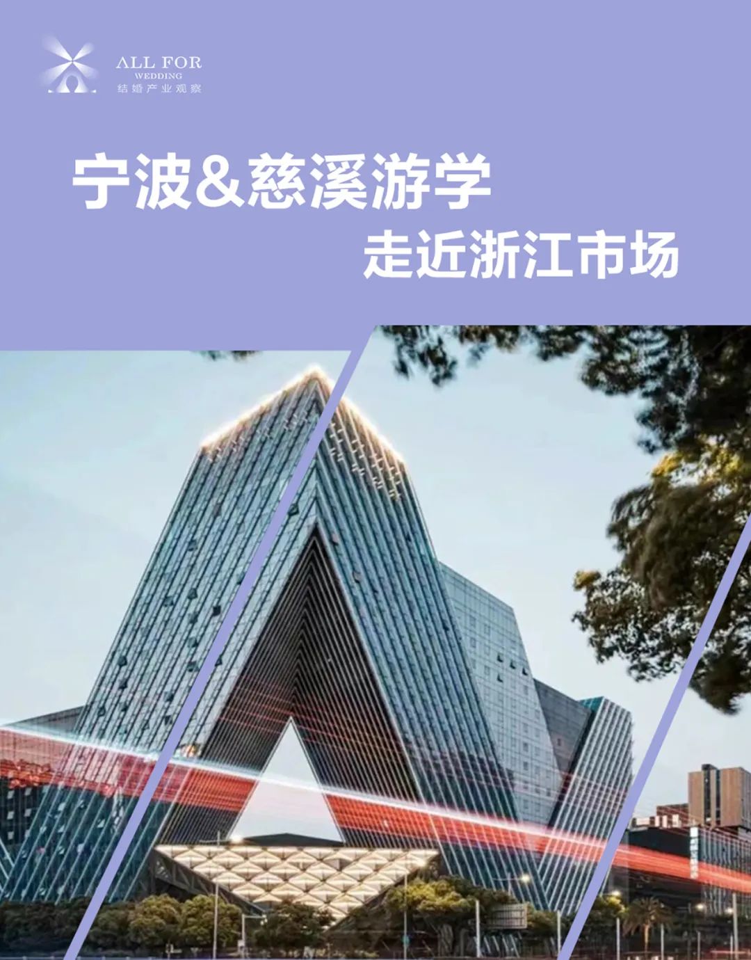 寧波&慈溪游學(xué)：餐飲宴會(huì )6大典型案例！