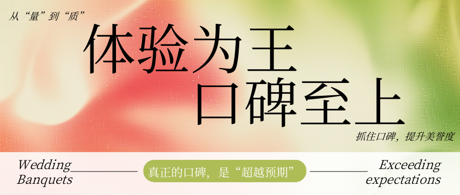 2025破“卷”：體驗為王，口碑至上！