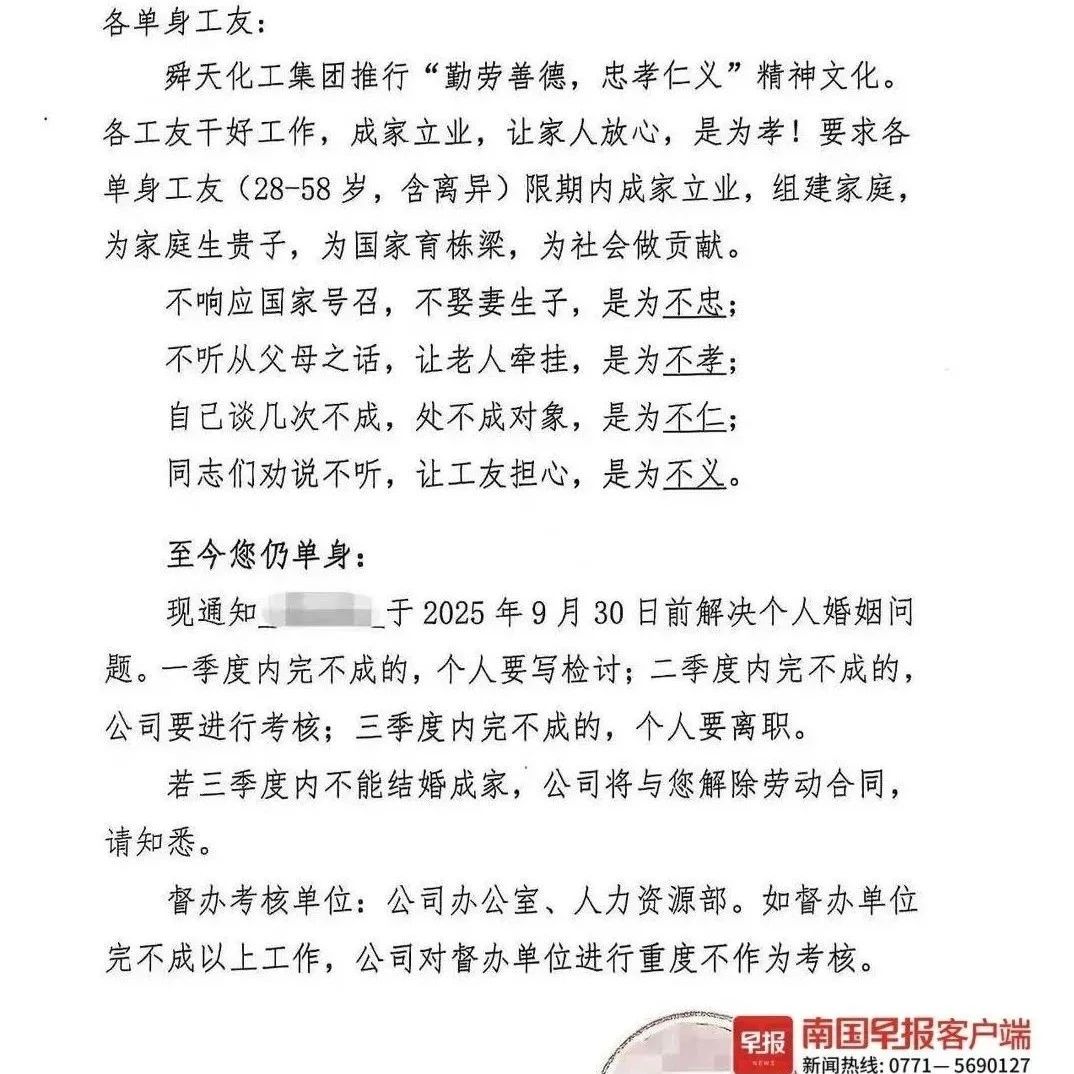 “單身員工不結婚就離職”？最新回應！