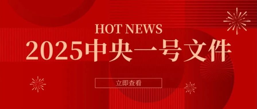中央一號文件！7年6次點(diǎn)名“高價(jià)彩禮”