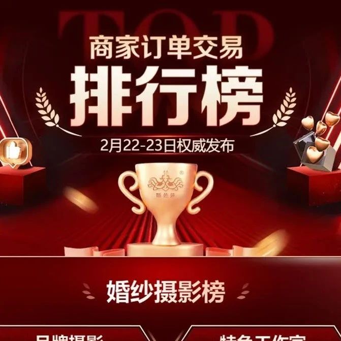 商家排行榜！2025上海春季婚博會(huì )