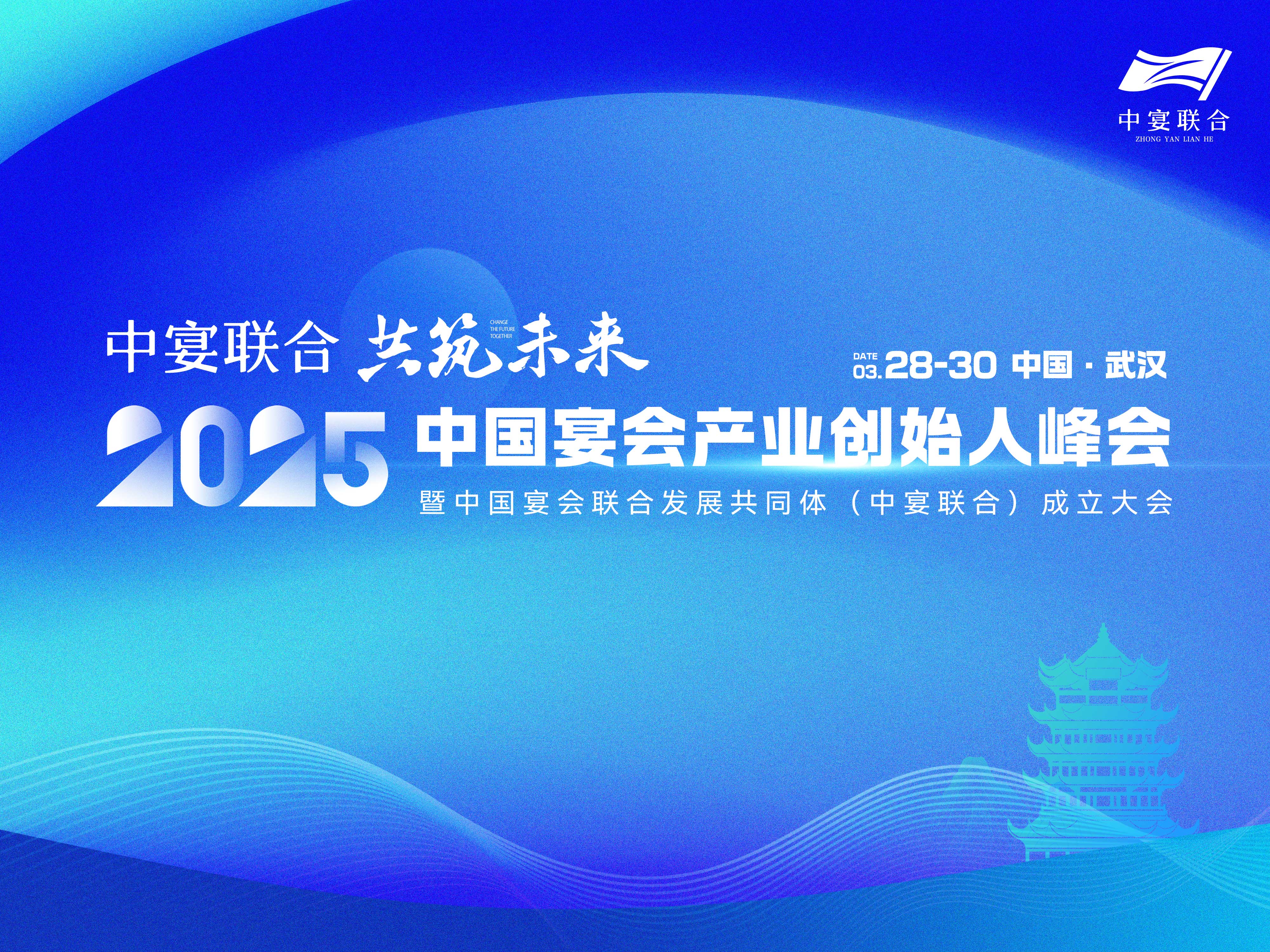 重磅！中國宴會(huì )產(chǎn)業(yè)創(chuàng  )始人峰會(huì )定檔