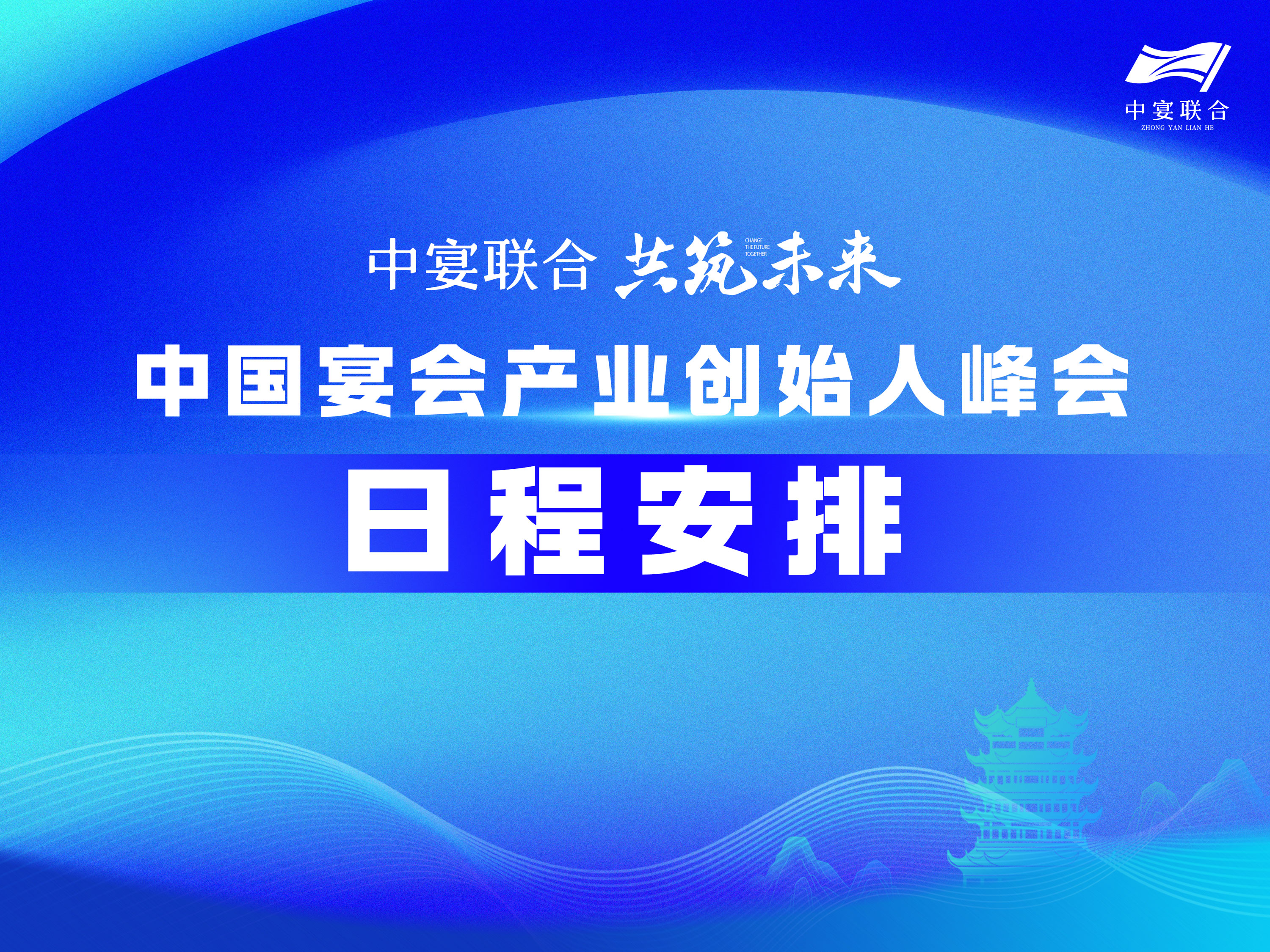【倒計時(shí)10天】全國數萬(wàn)餐飲宴會(huì )人，齊聚武漢！