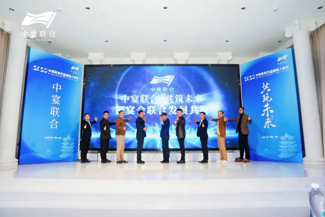 中國宴會(huì )聯(lián)合發(fā)展共同體成立！