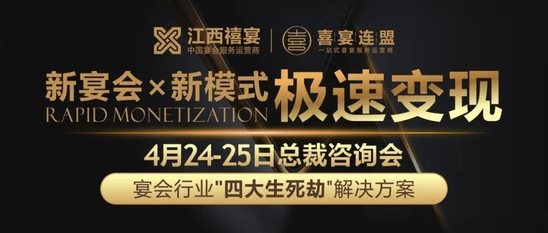 老板必看！宴會(huì )酒店2025年馬上倒閉破產(chǎn)的根本原因