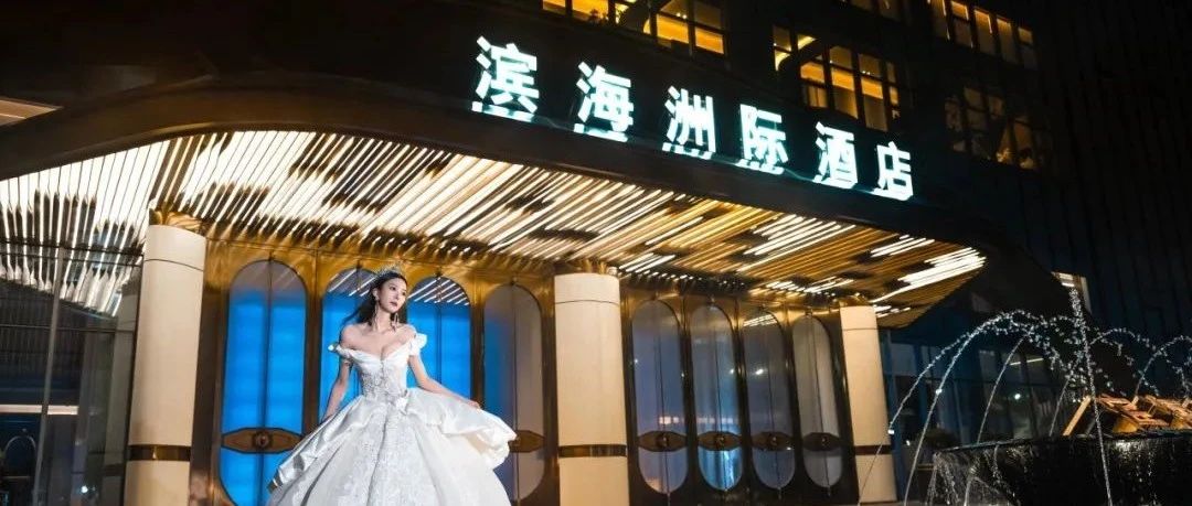 溫州濱海洲際酒店，爭創(chuàng  )“全國星級婚禮酒店”！