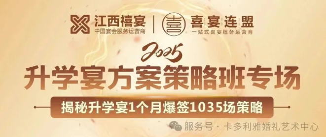 升學(xué)宴核爆系統｜禧宴“8大必殺技”橫掃業(yè)績(jì)困局，5月26日-27日絕密公開(kāi)！