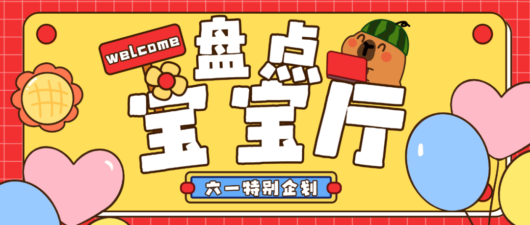 “新”增長(cháng)點(diǎn)！十大寶寶廳盤(pán)點(diǎn)